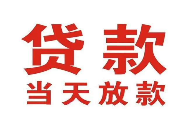航头镇押车借贷|航头镇附近押车借钱电话|航头镇父母车抵押贷款